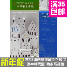 POPUP世界著名建筑16个纸雕英国引进3d纸模型DIY手工