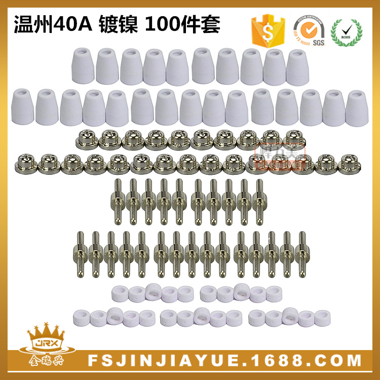 等离子切割配件 LG40电极喷嘴保护罩分流器温州40A/PT-31 100件套