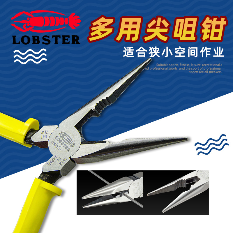 日本虾牌LOBSTER 防滑手柄多用尖咀钳尖嘴钳钢丝夹线钳150mm2606G
