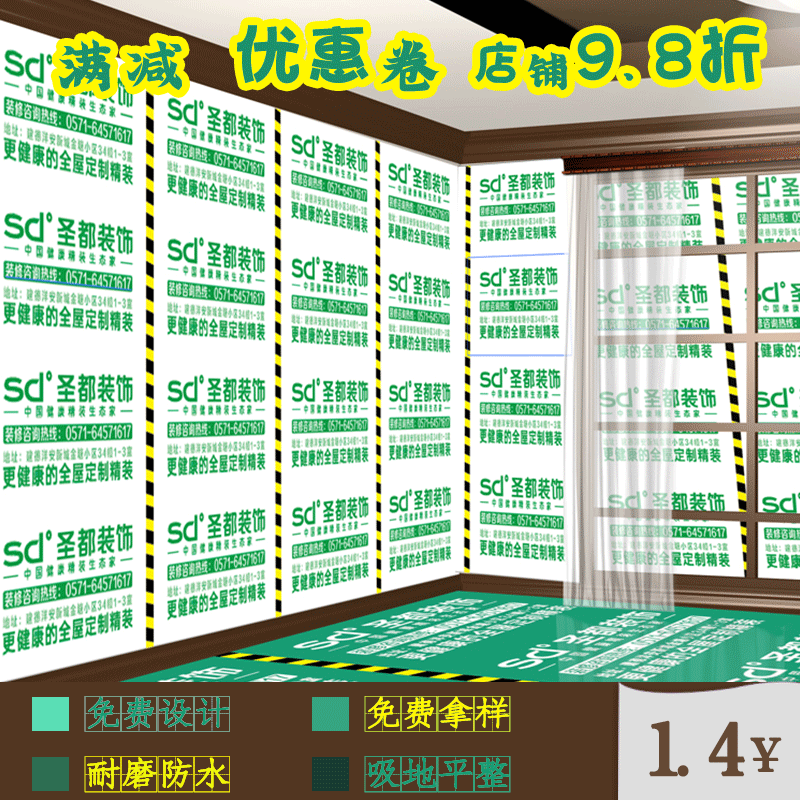 厂家定制装修地面瓷砖保护膜 家装地砖保护膜印字地板保护垫批发|ru