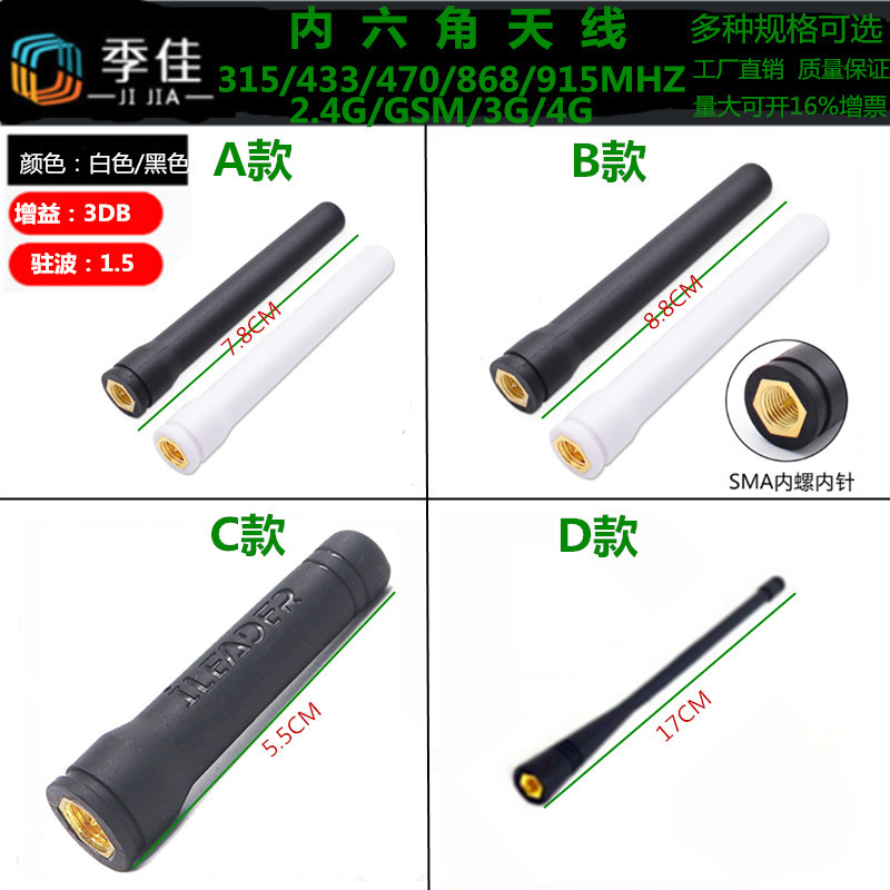 GSM/433/315/470/868/915MHZ 2.4G/3G高增益内六角全向胶棒小天线