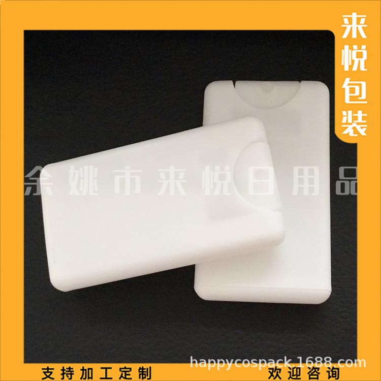 卡片瓶20ml美妆卡片瓶免洗手液喷瓶20ml美妆分装瓶细雾瓶