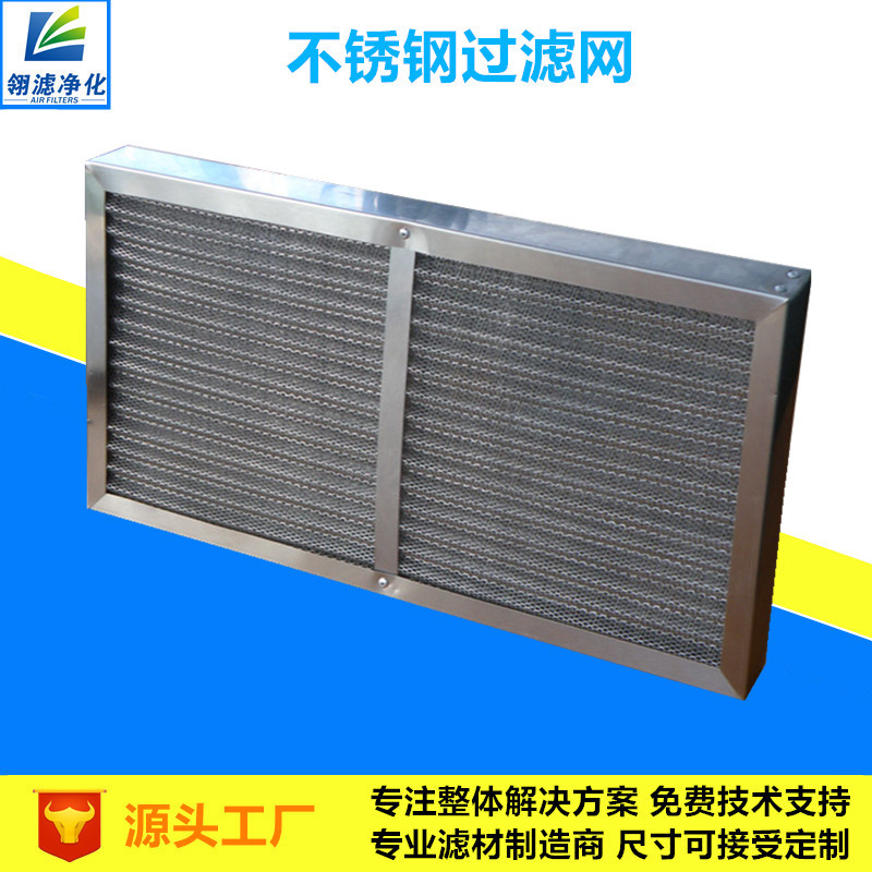 定制不锈钢金属过滤网 、高温过滤网、耐酸碱水雾油雾过滤网