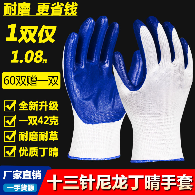 十三针尼龙丁腈手套加厚浸胶挂胶皮防滑耐磨耐油防水工地干活劳保