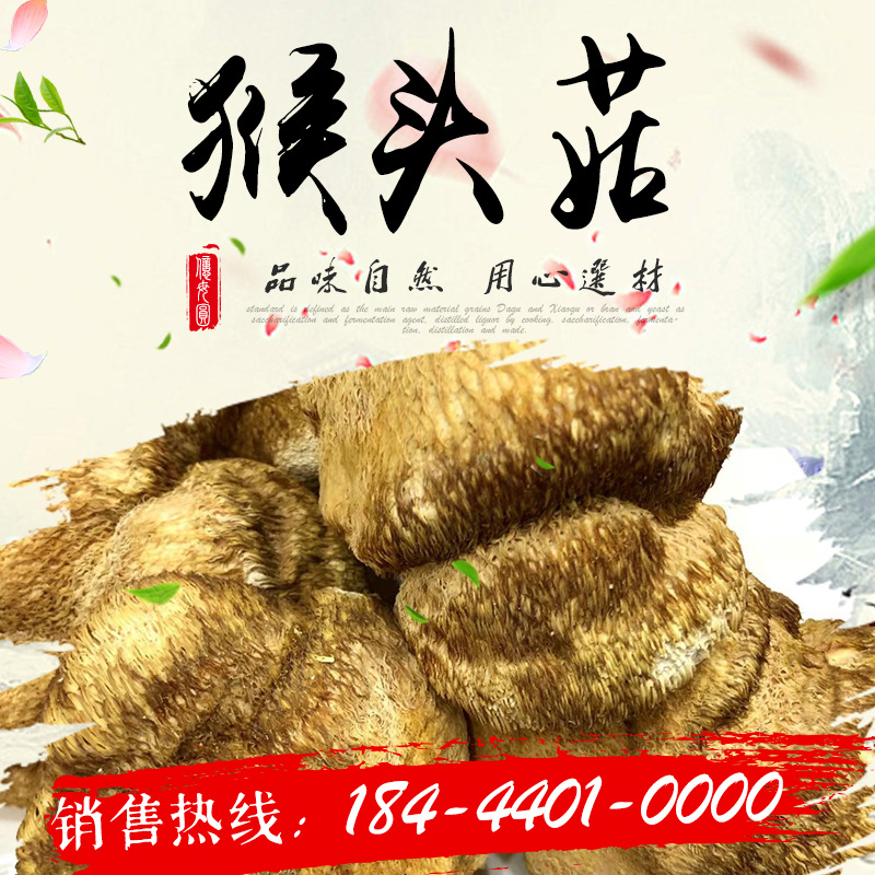 基地直营食用菌东北猴头菇干货500g无硫熏猴菇干蘑菇个大饱满