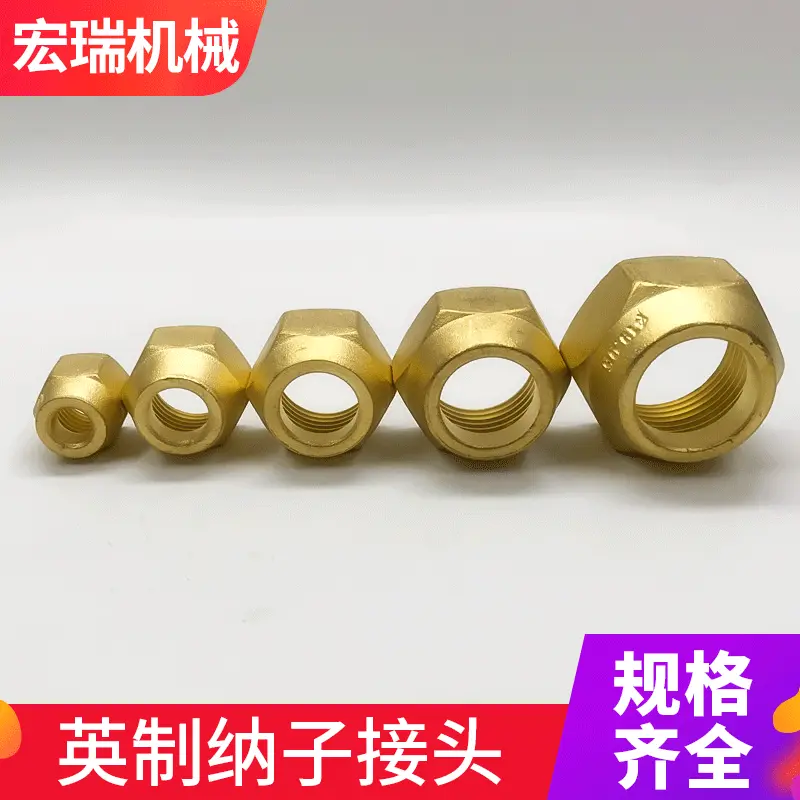 2分3分4分5分6分空调英制铜锻压纳子 扩口螺母铜螺帽空调铜管螺帽
