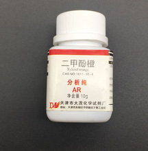 二甲酚橙分析纯 AR5G 二甲酚桔黄  指示剂 化学试剂高纯度酸碱