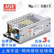 EPS-65-12-C台湾明纬65W12V直流稳压PCB裸板开关电源5.42A加外壳