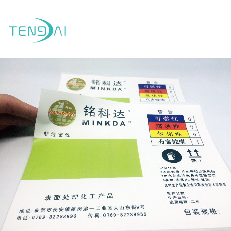 专业洗手液标签消毒喷雾剂不干胶贴纸印刷