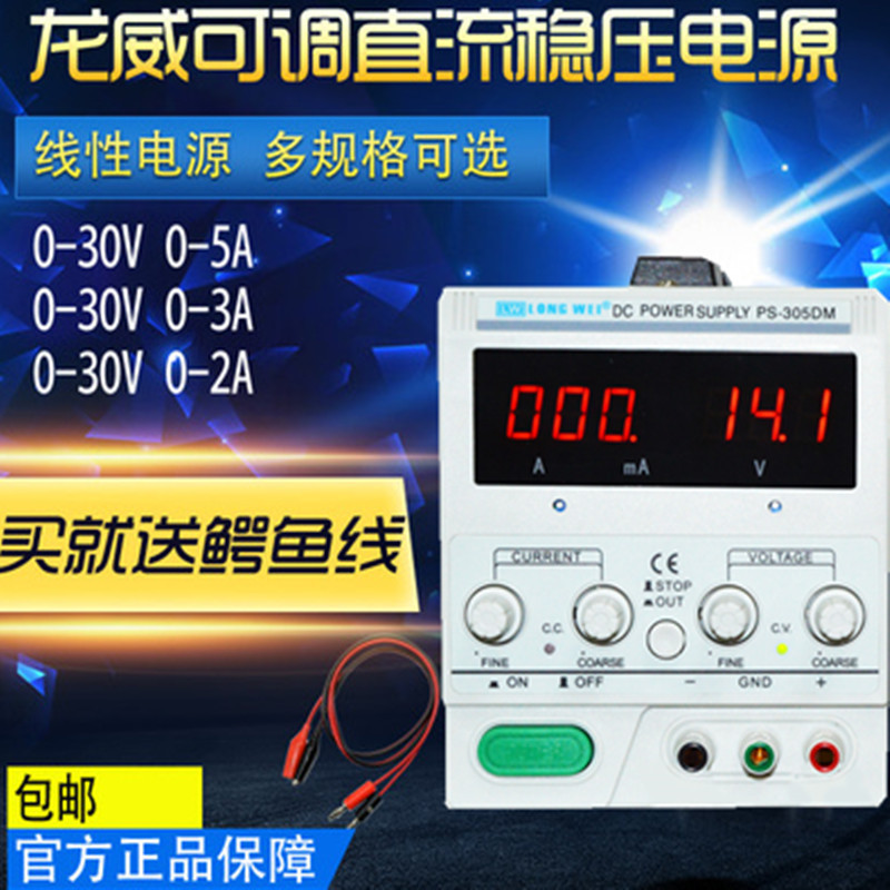龙威可调直流稳压电源 PS303DM带毫安数显电源 手机维修稳压电源