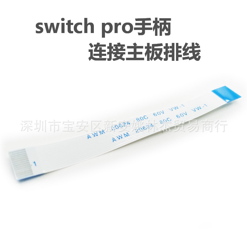 Switch  pro手柄连接主板排线 ns pro 手柄上下主板连接线
