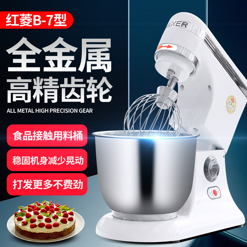 红菱7L鲜奶机 厨师机 奶油打发机 打蛋机商用搅拌机和面机