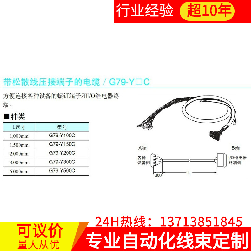 plc带松散线压接端子电缆：G79-Y100C/G79-Y200C（配包装盒）