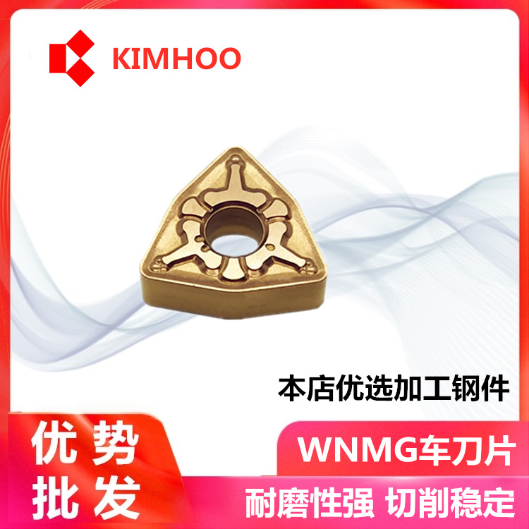 现货批发WNMG080408-TM 桃形六边形外圆数控车刀片 钢件粗车刀头