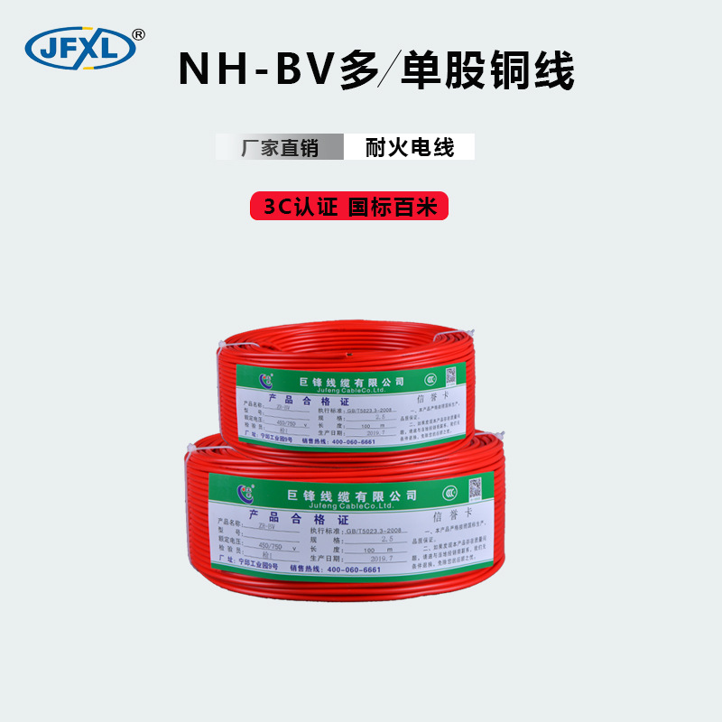ZR-BV 2.5平方电线 家装电线 4平方低烟无卤阻燃电线 bv10平方
