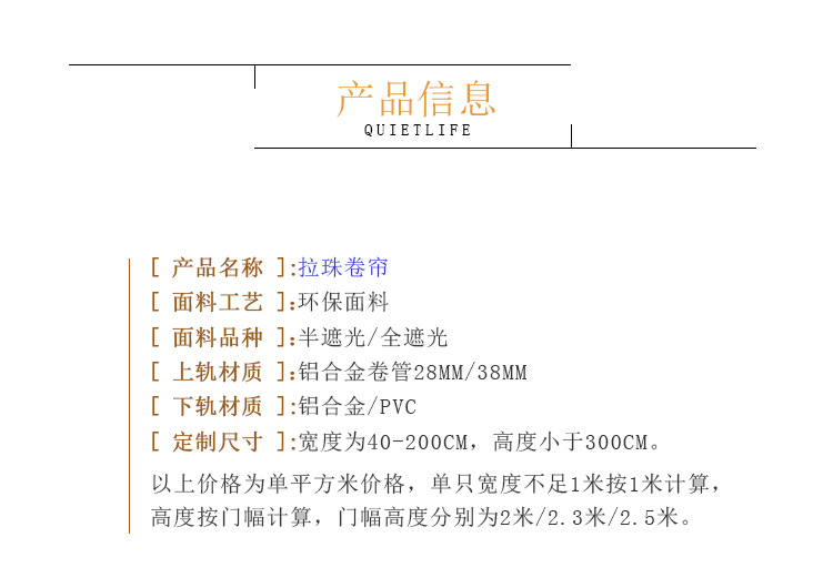 拉珠窗帘1_20