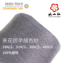 映山红腈纶毛线厂家直销双股仿羊绒色纱染色纱线定染批发