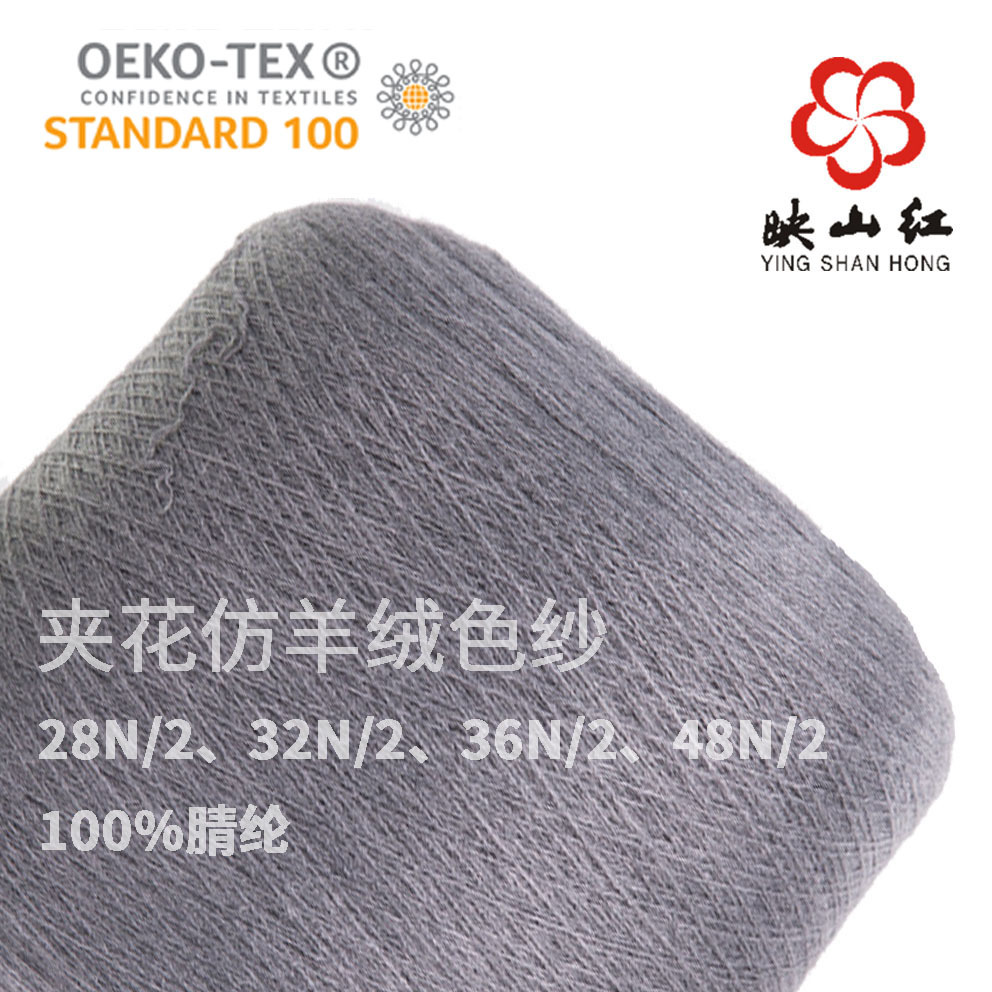 映山红腈纶毛线厂家直销双股仿羊绒色纱染色纱线定染批发