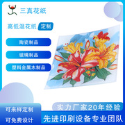 花纸厂定制鼠兆丰年定制热弯花纸广告礼品玻璃盘变形盘 数码家电好货网