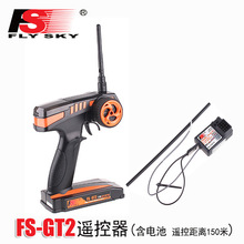 富斯FLYSKY GT2 FS-GT2 2通道 2.4G遥控器 含接收机 带失控保护