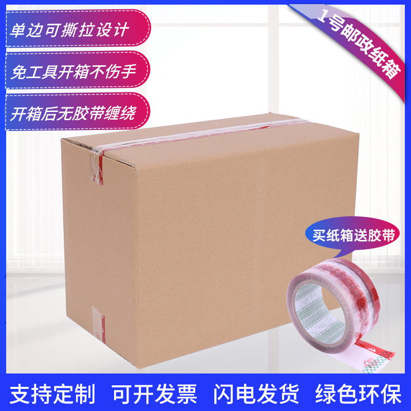 加强特硬瓦楞纸箱厂家包装盒快递纸箱可批发 1号搬家快递纸箱
