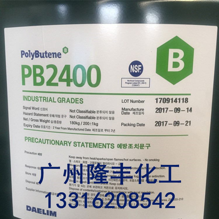 现货供应 聚异丁烯PB2400 韩国大林原装正品