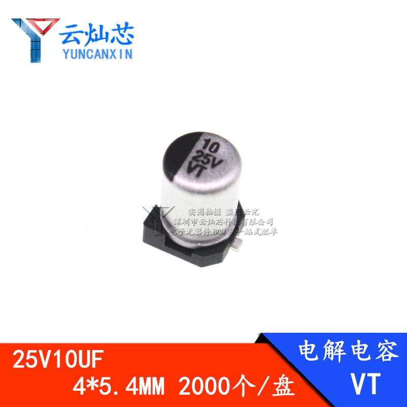 厂家直销 10UF25V 4*5.4 贴片铝电解电容 4X5 25V10UF