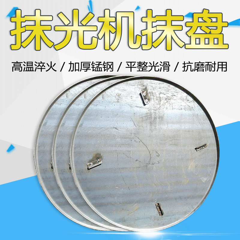 抹光机圆盘磨盘90 100型抹盘底盘厂家加厚耐磨高温过油磨光机配件|ms
