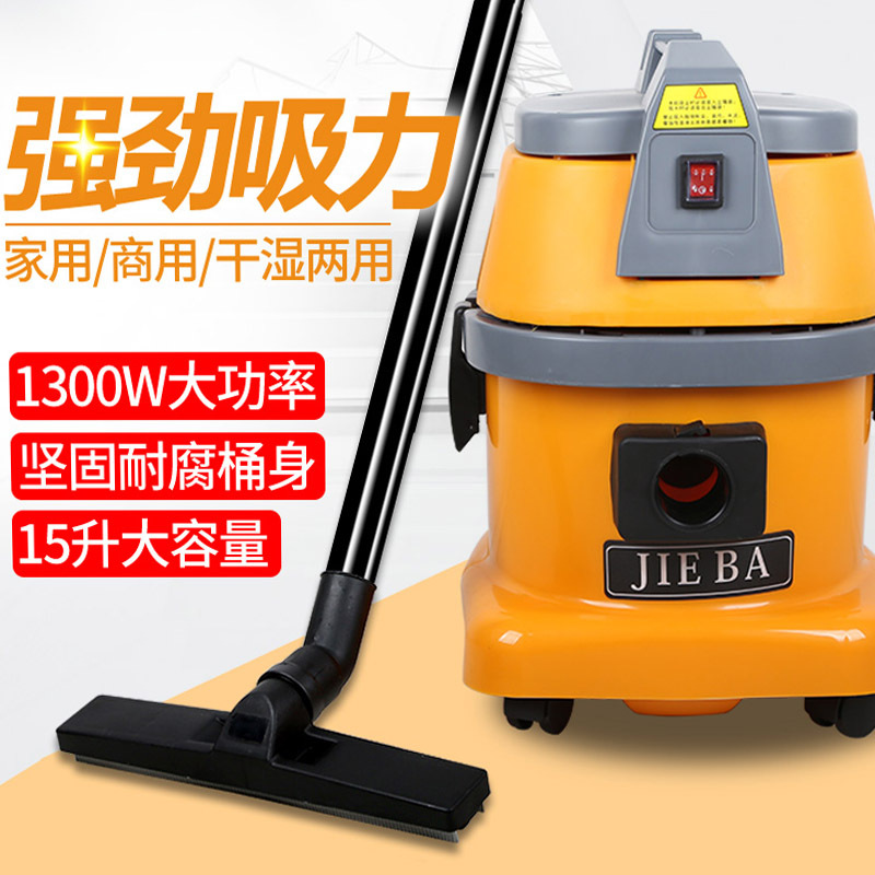洁霸15升干湿两用吸尘器家用吸尘器耐酸碱吸尘器BF503A吸尘吸水机