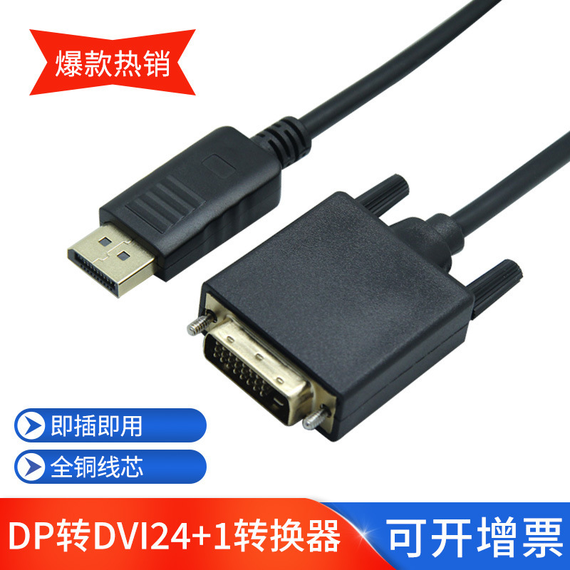 DP to DVI Conversion with IC Chip 1.8 m Video Display Adapter Computer HD Line dp to dvi Line DP to DVI Conversion with IC Chip 1.8 m Video Display Adapter Computer HD Line dp to dvi Line