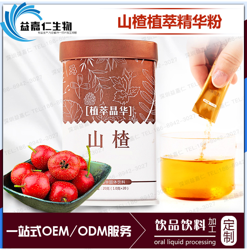 山楂植萃精华粉灌装 开胃山楂固体饮料OEM深圳饮料贴牌厂