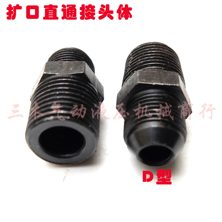 过渡接头 流体接头 油管接头 扩口锥直通体18*1.5-3/8扩口接头
