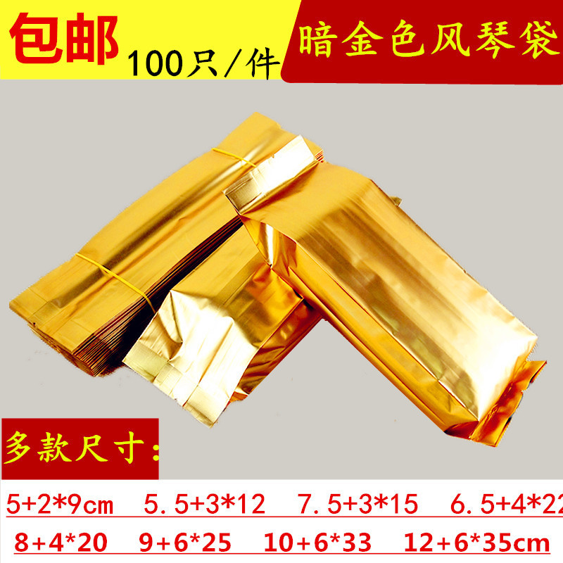 9+6*25加厚暗金色风琴袋铝箔真空中封袋8+6*20茶叶包装插边包装袋