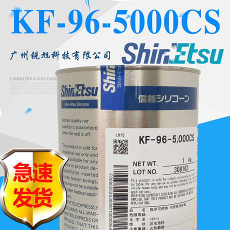 日本信越KF-96-5000CS二甲基硅油全国包邮KF 96系列硅油长期现货