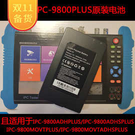 网路通视频监控测试仪 IPC-9800PLUS全功能版工程宝 原装正品电池