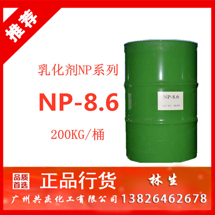 供应乳化剂NP8.6盘亚NP-8.6枧油 净洗剂 防染白枧油 质量保证