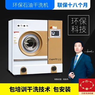 上海万星干洗店设备多少钱一套 洗衣店干洗机全套设备加盟