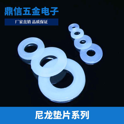 厂家直销白色尼龙垫片绝缘平垫塑料垫圈螺丝尼龙介子华司|ms