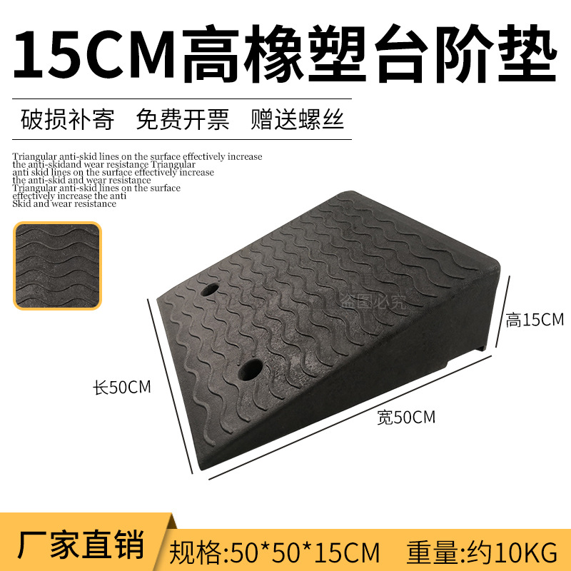 15cm rubber steps Ramp Mat Road Teeth child automobile threshold Along the road Uphill slope Climbing triangle
