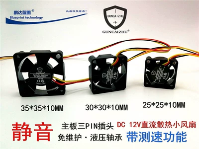 New 3510 3010 2510 hydraulic 3.5/3/2.5cm motherboard graphics card 12V three-wire speed measuring cooling fan
