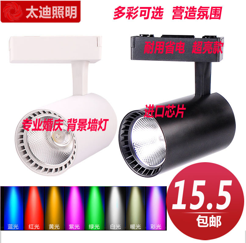 colour track Spotlight led Colorful COB Dance Studio stage Gym background bar KTV Background color lights