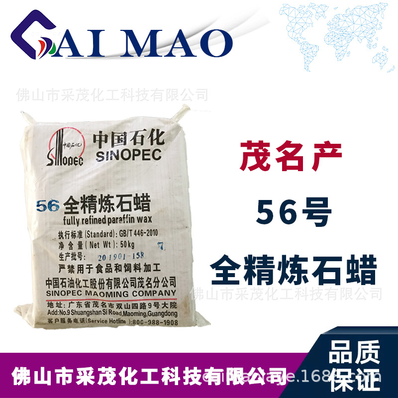 Paraffin class a Agents Maoming petrochemical Direct selling 56 Refining Paraffin solid Paraffin candle raw material