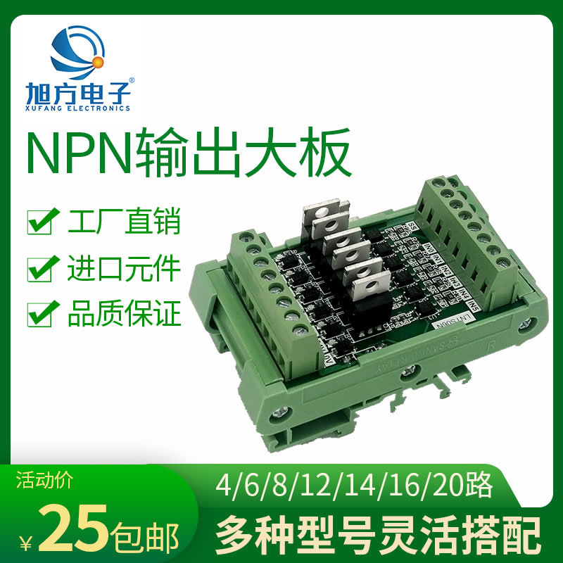 LNTS06N直流放大板NPN光耦隔离输入通用12/24V PLC输出放大板模块
