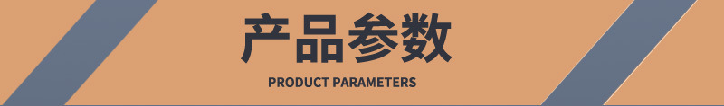 产品参数.jpg