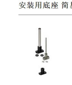 光轴安装用底座 简易腰形孔型LFSBF LFSTF 导向轴支座LFSBNLFSTN
