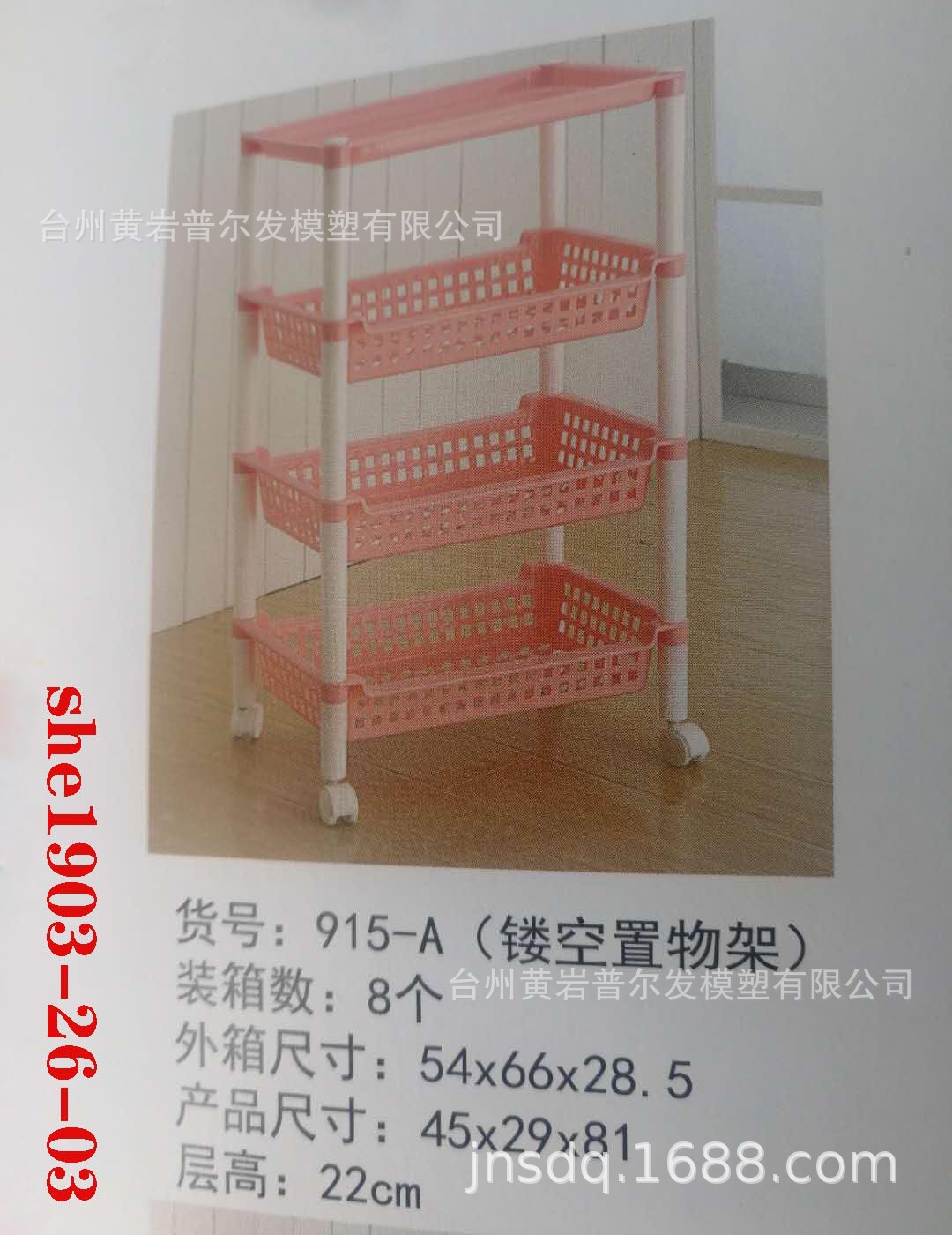 she1903家用多层塑料收纳置物架二手模具