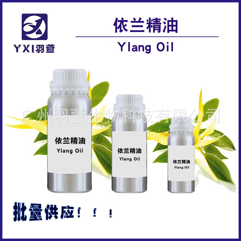 依兰精油 香水树精油  天然单方精油  植物香精香料 精油全场包邮
