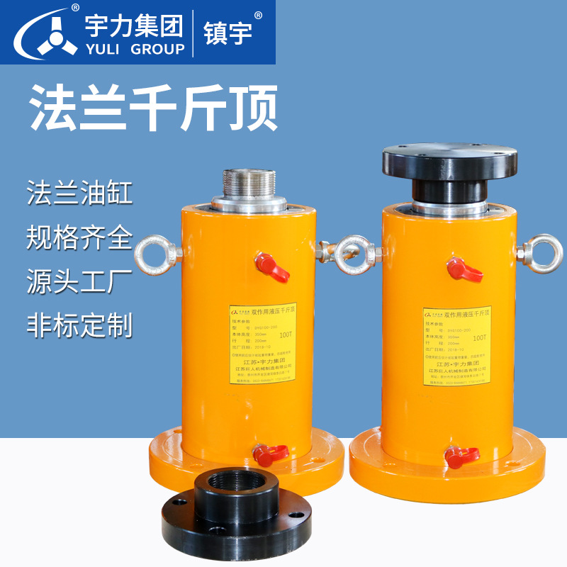 分離式液壓千斤頂上中底部帶法蘭長行程定制加法蘭設備壓機宇力