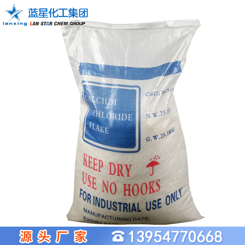 二水氯化钙74含量 工业级片状氯化钙 干燥剂 融雪剂咨询优惠