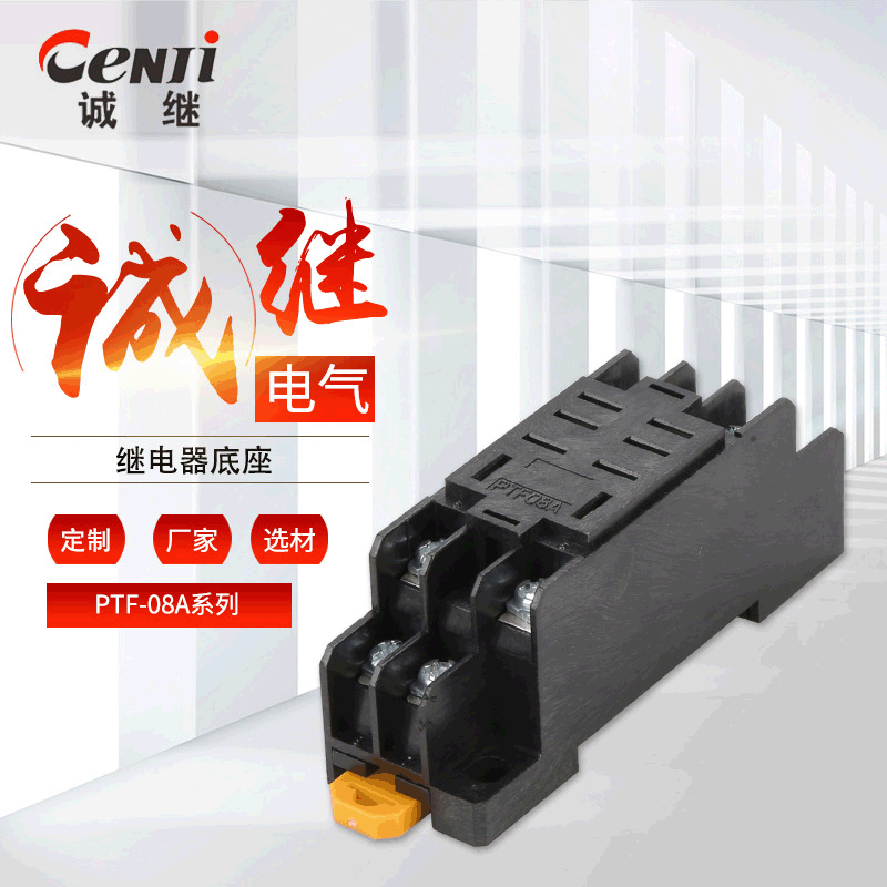 厂家供应继电器底座PTF-08A保护接线底座插座小型继电器底座